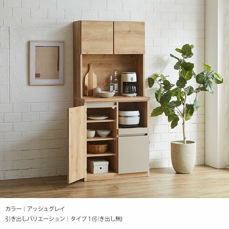 幅80] ゾーニング収納で整うキッチン収納 国産完成品食器棚 ドーミー