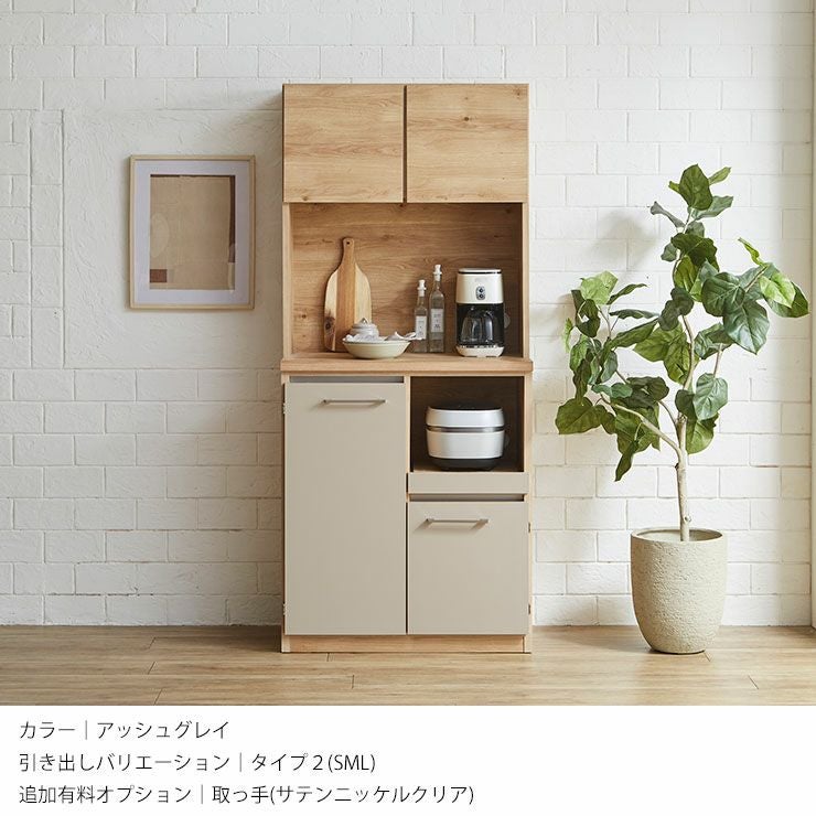 幅80] ゾーニング収納で整うキッチン収納 国産完成品食器棚 ドーミー