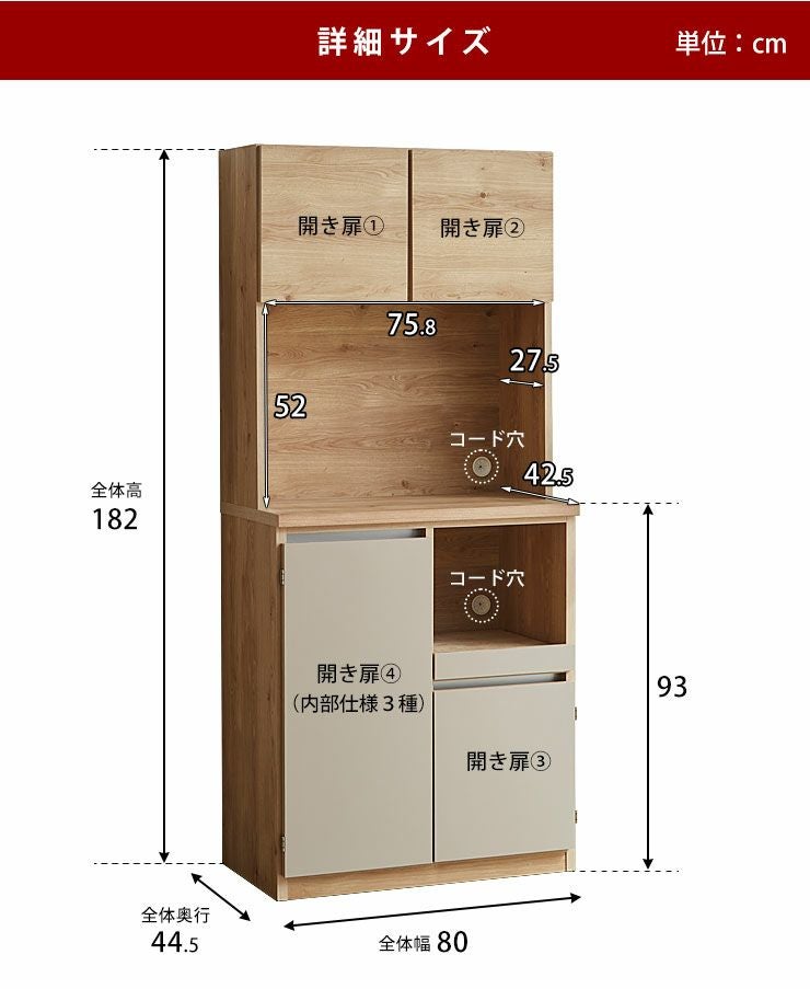 幅80] ゾーニング収納で整うキッチン収納 国産完成品食器棚 ドーミー