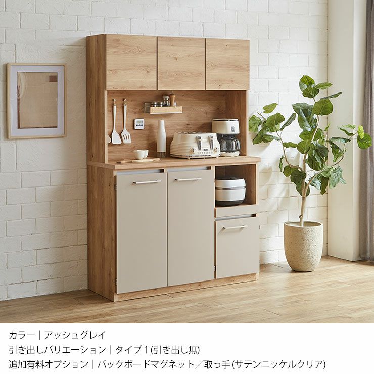 幅120] ゾーニング収納で整うキッチン収納 国産完成品食器棚 ドーミー