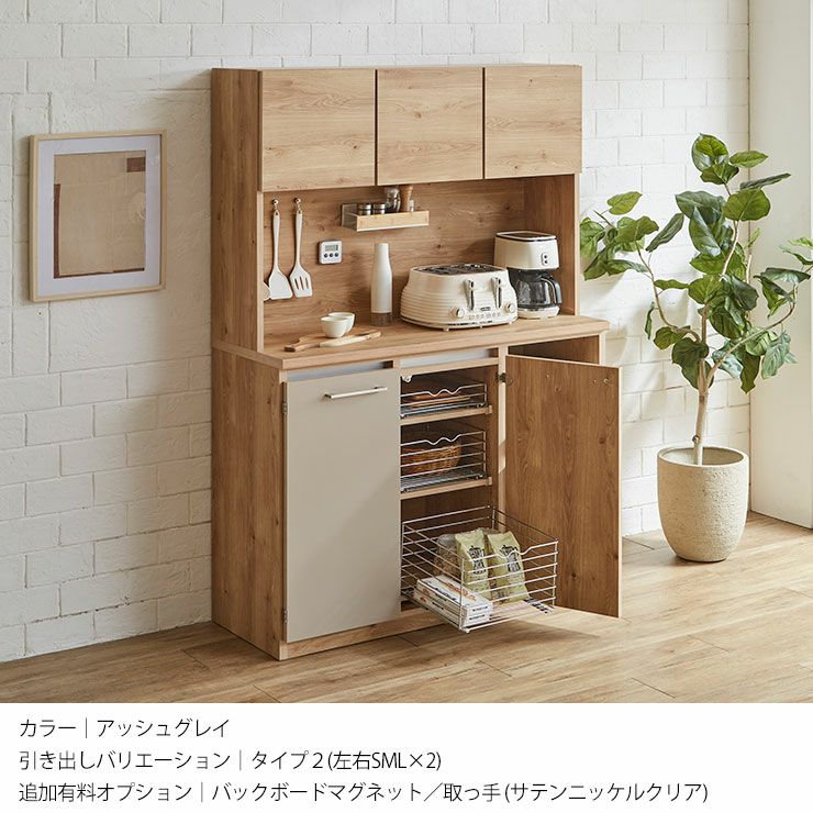 幅120] ゾーニング収納で整うキッチン収納 国産完成品食器棚 ドーミー