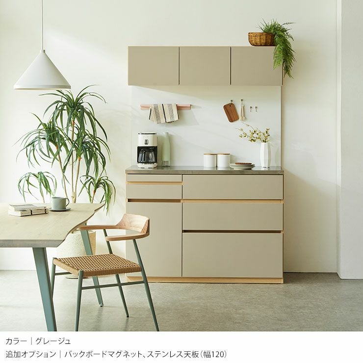 幅120] 開放感たっぷり 側板レスのキッチン収納 国産完成品食器棚 MADO