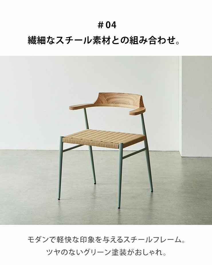 スチール脚とペーパーコード座面で耐久性と快適性両立