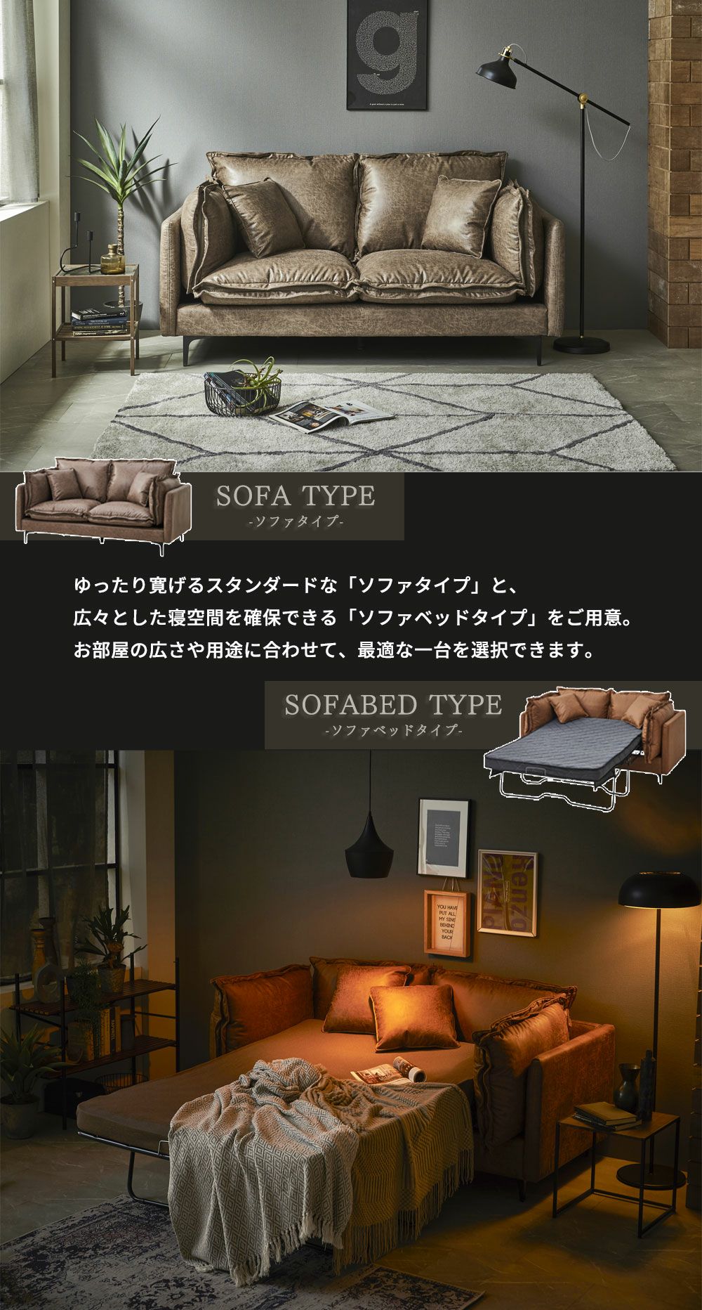 ソファタイプとソファベッドタイプから選べる ヴィンテージ風 ソファ