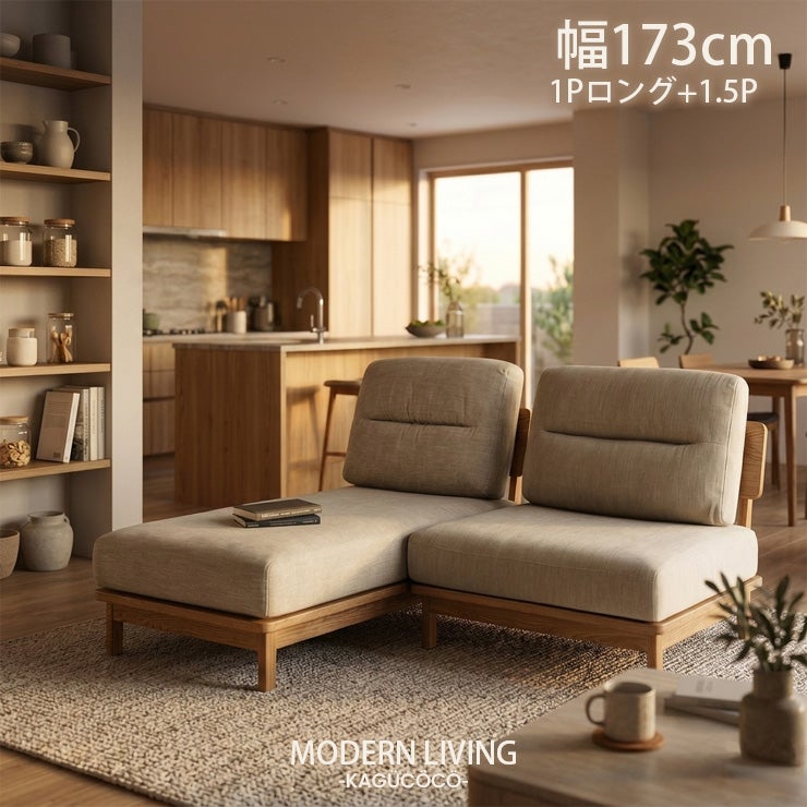 カウチソファ 2.5人掛け 組み換え可能 カウチ ソファ ソファー 2.5人